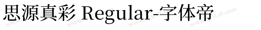 思源真彩 Regular字体转换